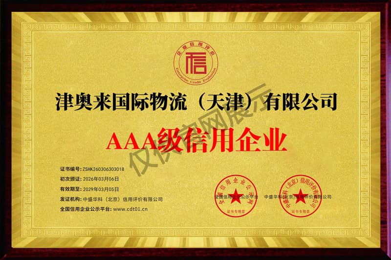 企业信用等级证书