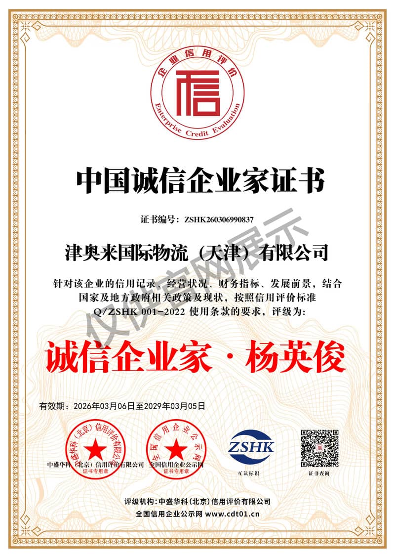 中国诚信企业家证书