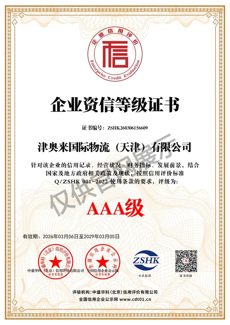 企业资信等级证书