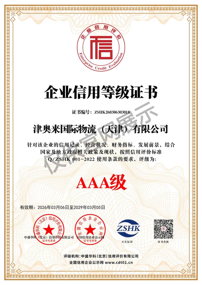 企业信用等级证书