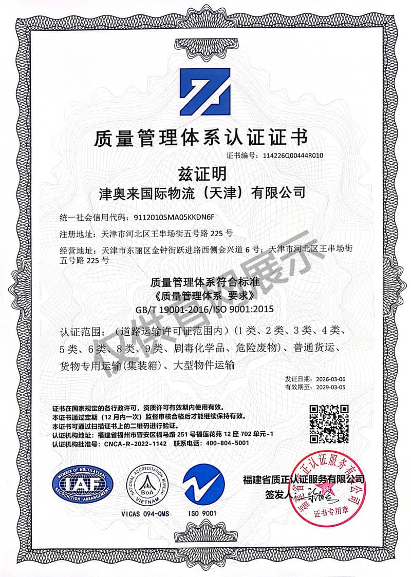 质量管理体系