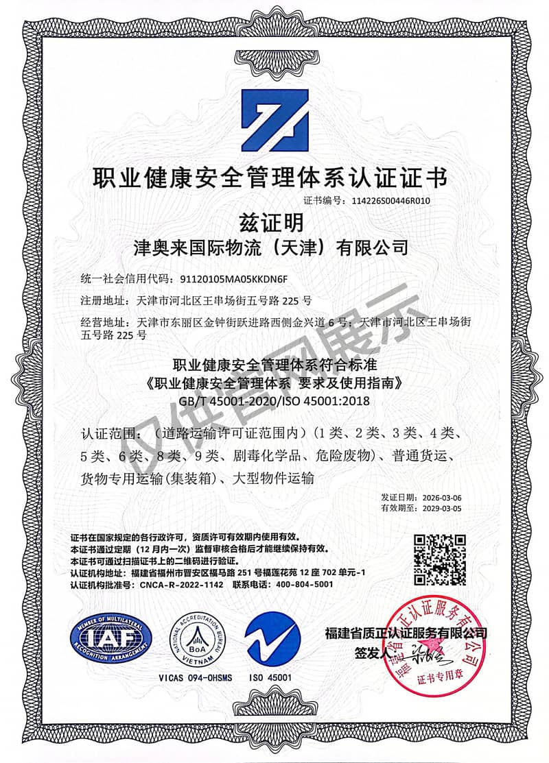 职业健康安全管理体系
