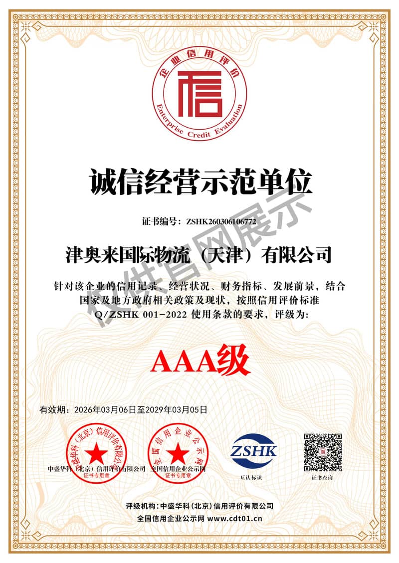 诚信经营示范单位